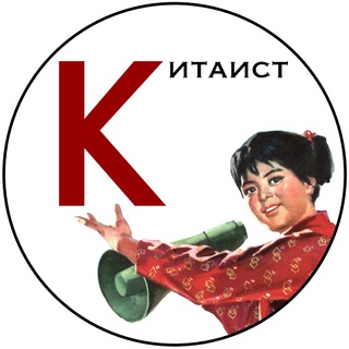Логотип телеграм канала @chinaved — Китаист