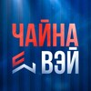 Логотип телеграм канала @chinawaylog — Бизнес с Китаем | ЧайнаВэй