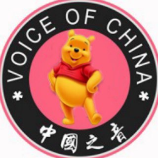 电报频道的标志 chinazivoice — 「中国之音」Voice of China