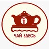 Логотип телеграм канала @chinese_tea_here — Китайский •Магазин •Чай здесь •