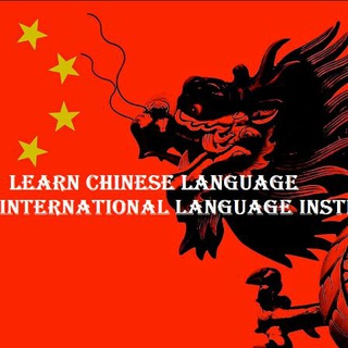 لوگوی کانال تلگرام chinesebook — Chinese Language Resources