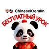 Логотип телеграм канала @chinesechinesechinesechinese — Китайский язык для детей CHINESEKREMLIN