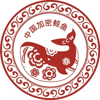 电报频道的标志 chinesecryptoclubwhale — 中国加密俱乐部 CHINESE CRYPTO CLUB 🇨🇳🐳🚀🌖