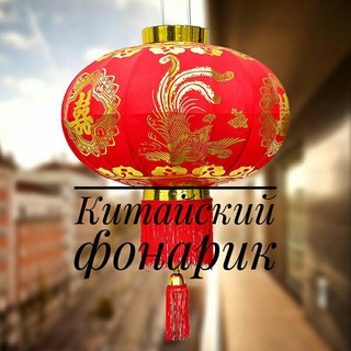 Логотип телеграм канала @chineseflashlight — Китайский фонарик