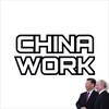 Логотип телеграм канала @chinework — Китай Работа