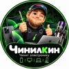 Логотип телеграм канала @chinilkin_live — Чинилкин Блог