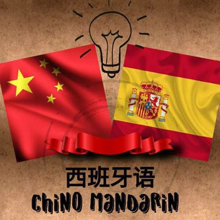 电报频道的标志 chino_mandarin — Chino Mandarin 西班牙语