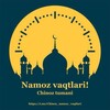 Telegram kanalining logotibi chinoz_namoz_vaqtlari — Namoz vaqtlari! Chinoz tumani