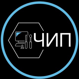 Логотип телеграм канала @chip_tog — Сервисный центр "ЧИП" г. Тогучин