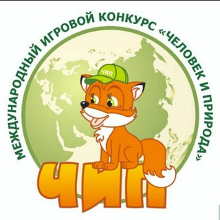 Логотип телеграм канала @chip_uzbekistan — Конкурс "Человек и Природа" в Узбекистане