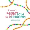 Логотип телеграм канала @chipandyou — ЧИПсы с лапками / Дизайн
