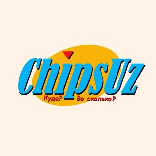Логотип телеграм канала @chipsuz — ChipsUz – Куда? Во сколько?