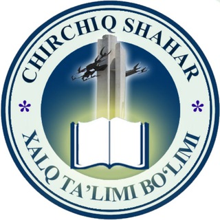 Logo saluran telegram chirchiq_sh_mmtb — CHIRCHIQ SHAHAR MAKTABGACHA VA MAKTAB TA'LIMI BO'LIMI