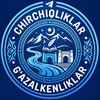 Telegram kanalining logotibi chirchiq_gazalkent_uzb — ЧИРЧИК | ГАЗАЛКЕНТ