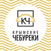 Telegram channel КРЫМСКИЕ ЧЕБУРЕКИ logo