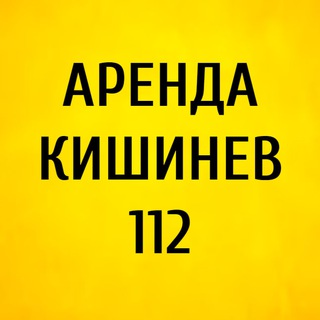 Логотип телеграм канала @chirie_apartament_chisinau — АРЕНДА КИШИНЁВ 1️⃣1️⃣2️⃣