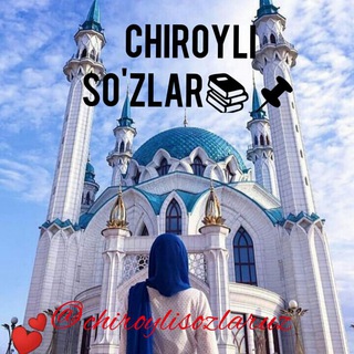 Telegram kanalining logotibi chiroylisozlaruz — Chiroyli sõzlar📚☯️📌|Uyda qoling