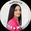 Логотип телеграм канала @chisla_v_jizni — ЧИСЛА в ЖИЗНИ | Розовская Екатерина