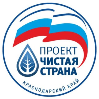 Логотип телеграм канала @chistaya_strana_23 — Чистая страна Краснодарский край