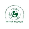 Логотип телеграм канала @chistbud — АНО «Чистое Будущее» | ЭкоТакси/ВещиТут