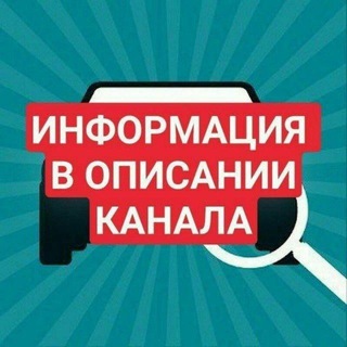 Telegram kanalining logotibi chistka_avtoteki — CLEAN CAR Чистка истории автомобиля!