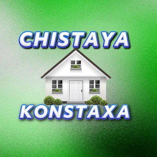 Логотип телеграм -каналу chistkonst — 🇺🇦🏛Чистая Констаха 24/7 🏛🇺🇦