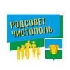 Логотип телеграм канала @chistopolrodsovet — РодСовет Чистополь