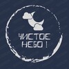 Логотип телеграм канала @chistoyeneebo — ЧИСТОЕ НЕБО !