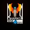 Логотип телеграм канала @chistuy_kharkov — 🔥 Чистый Харьков