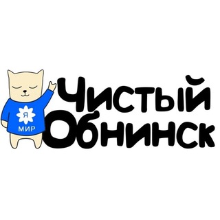 Логотип телеграм канала @chisty_obninsk — Чистый Обнинск