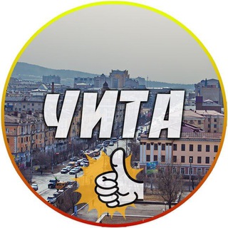 Telegram channel Новости Чита и Забайкальский край logo