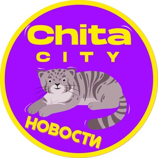 Логотип телеграм канала @chitacity75 — Чита | Забайкалье | 75 регион - новости