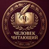Логотип телеграм канала @chitaet196 — Человек читающий