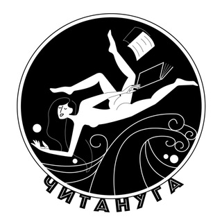 Логотип телеграм канала @chitanuga — читануга