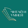 Логотип телеграм канала @chitayiumney — Читай и умней