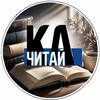 Логотип телеграм канала @chitaykaclubchannel — ЧИТАЙ-ка (Клуб неспешного чтения)