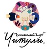 Логотип телеграм канала @chityli — Книжный клуб "Читули"