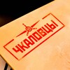 Логотип телеграм канала @chkalovcydvizhenie — "Чкаловцы своих не бросают!"