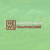 Логотип телеграм канала @chkalovskii_news — Чкаловский район Екатеринбург