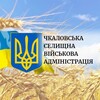 Telegram channel Чкаловська селищна військова адміністрація logo