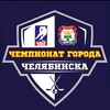 Логотип телеграм канала @chlhl74 — ЧЛХЛ | Челябинская Любительская Хоккейная Лига
