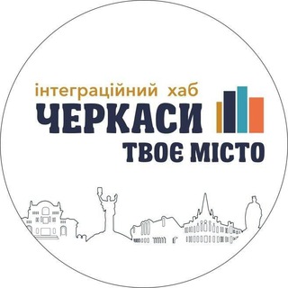 Логотип телеграм -каналу chmr_help — Інтеграційний хаб «Черкаси - твоє місто»