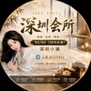 电报频道的标志 chnsz6 — 深圳会所92/94资源🅥