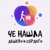 Логотип телеграм канала @cho_nashla — ЧЕ НАШЛА!