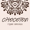 Логотип телеграм канала @chocoton_academy — Студия шоколада CHOCOTON