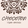 Логотип телеграм канала @chocotonya1802 — Студия шоколада CHOCOTON
