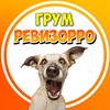 Логотип телеграм канала @chogroomer_mk — Грум РЕВИЗОРРО 📚