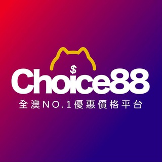 电报频道的标志 choice88 — Choice88 澳門優惠