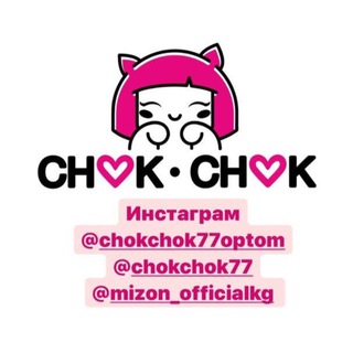 Логотип телеграм канала @chokchokoptom77 — ChokChok ОПТОМ ДЖУНХАЙ
