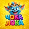 Логотип телеграм канала @chokoloko38 — Чока -Лока - фабрика веселья🎠